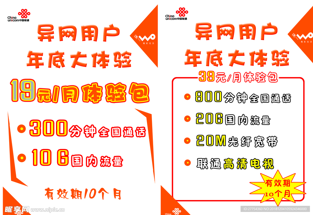 联通