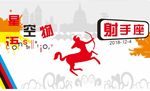 星座物语招贴