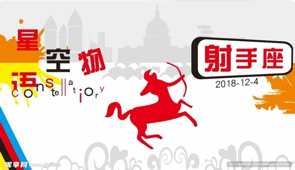 星座物语招贴