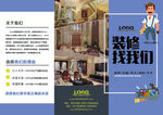 装修公司三折页