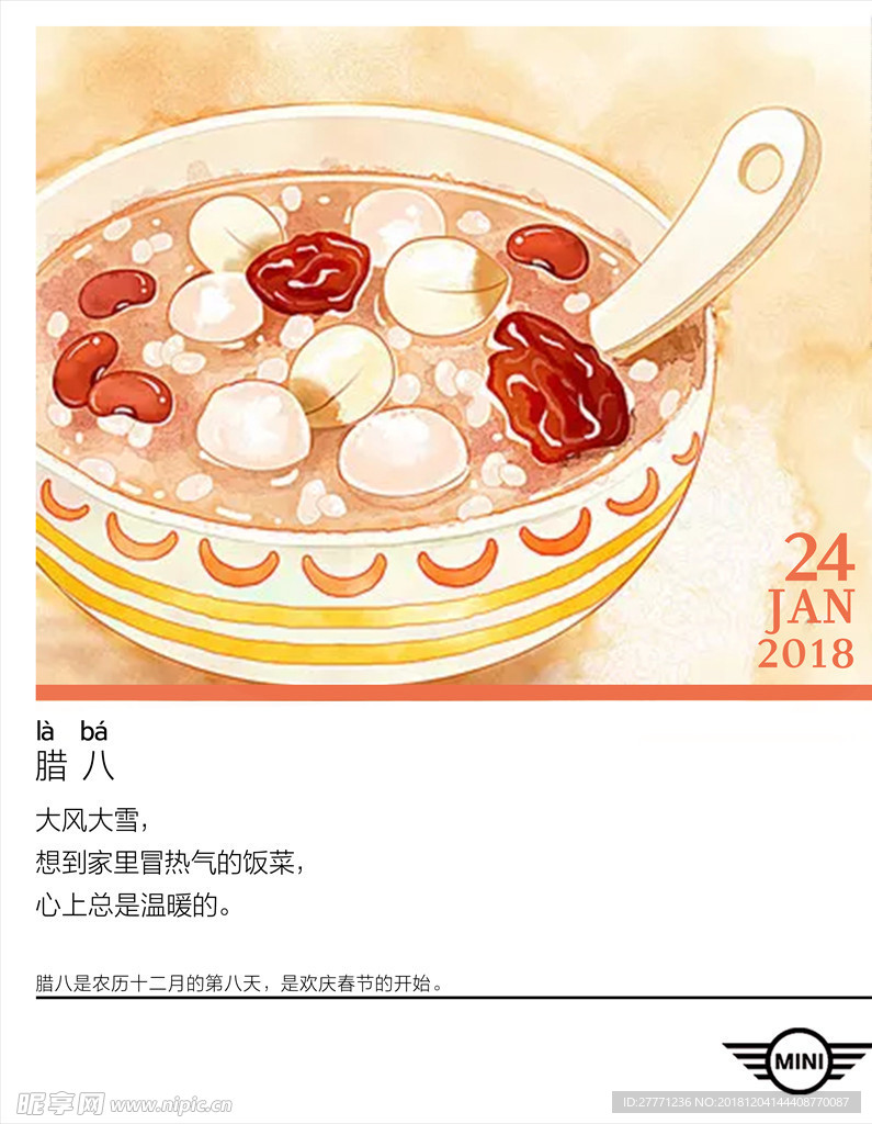 腊八节