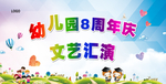 学校文艺汇演