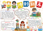 手抄报