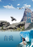 企业文化 挑战自我