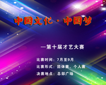 中国梦