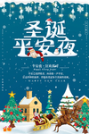 圣诞平安夜