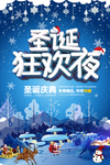 圣诞狂欢夜