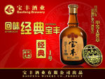 宝丰酒经典1号