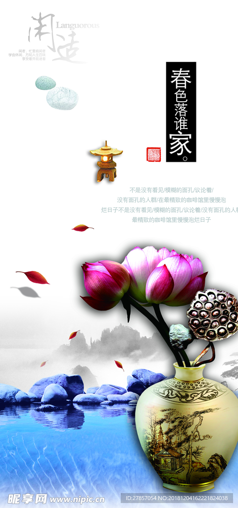 荷花