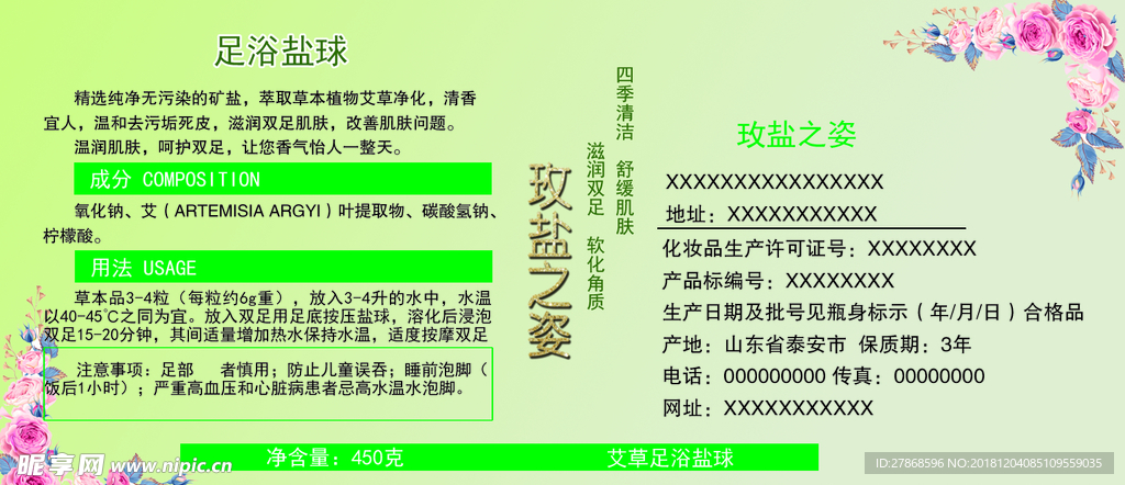 足浴卡