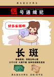 五号通缉犯 祛湿