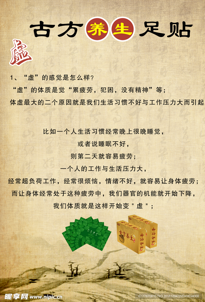 虚的感觉是怎么样