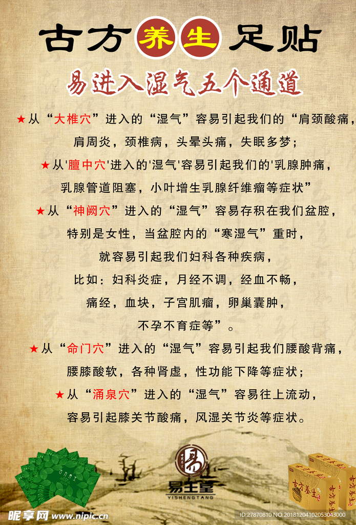 易进入湿气五个通道