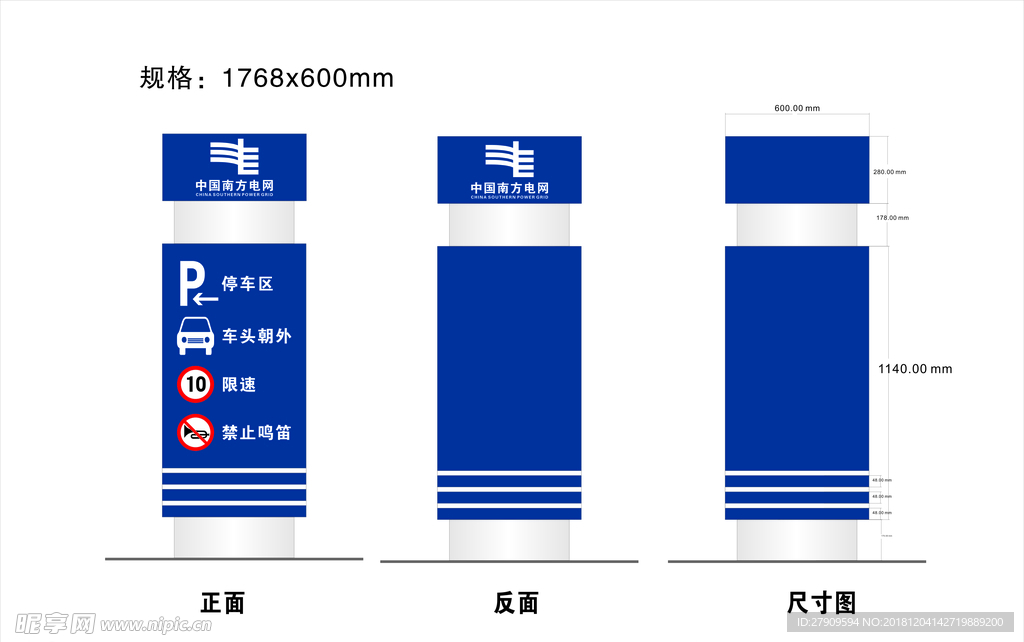 中国南方电网停车导向牌