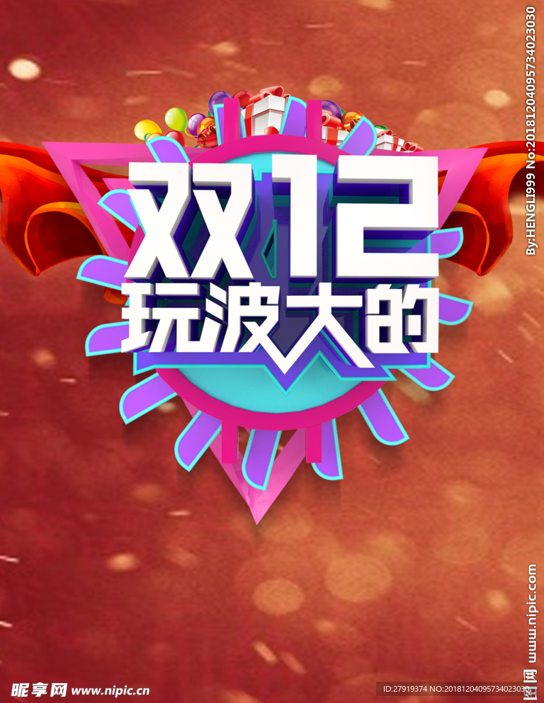 双12