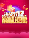 双12