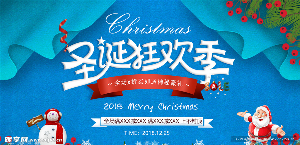 圣诞狂欢