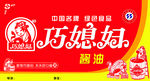 巧媳妇