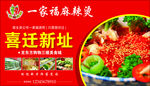 麻辣烫