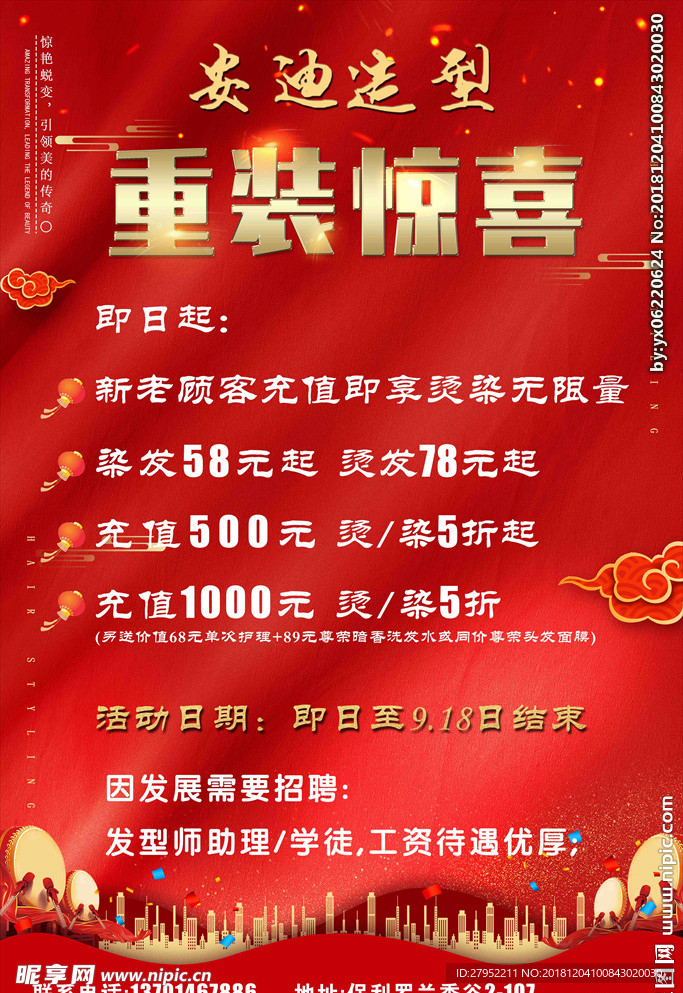 美发展板 海报