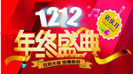 双12