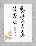 廉洁