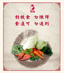 素食餐厅宣传