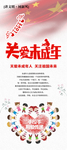 关爱未成年