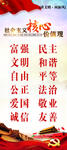 社会主义核心价值观