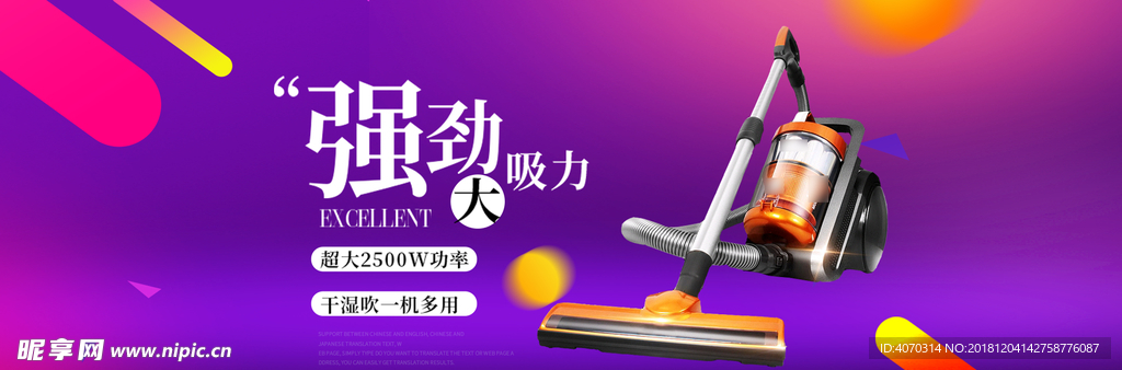 渐变流体炫酷数码电器吸尘器节日