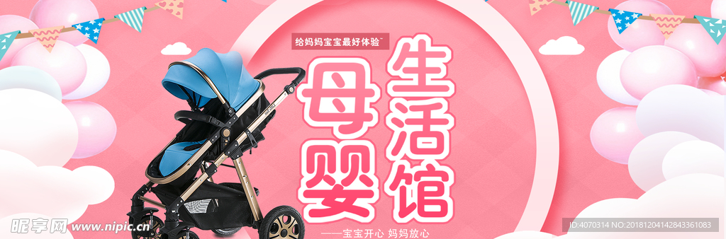 卡通母婴用品儿童日用品海报