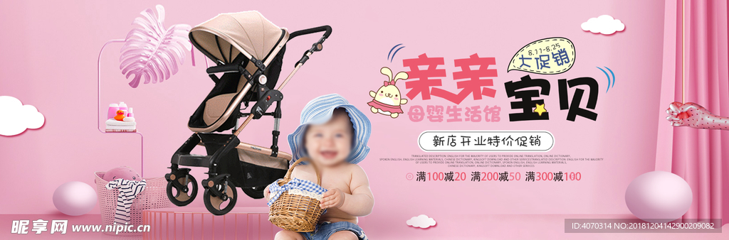 卡通母婴用品儿童日用品海报