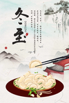 冬至饺子二十四节气中国风水墨