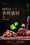 香烤猪肘美食商业海报