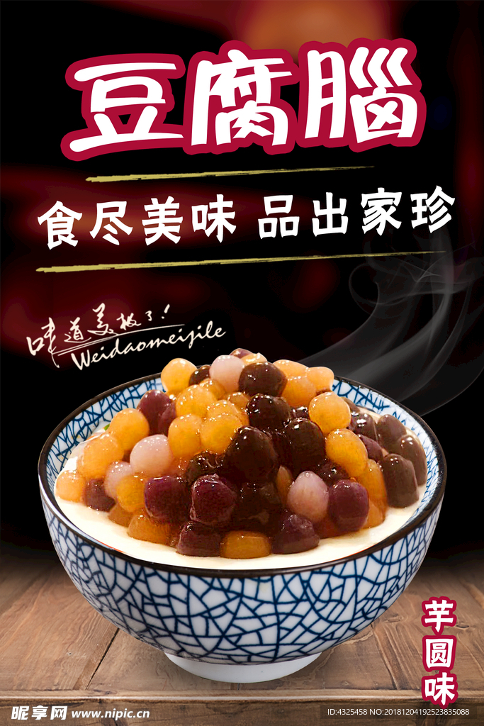 豆腐脑