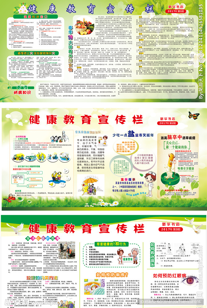 健康教育专栏