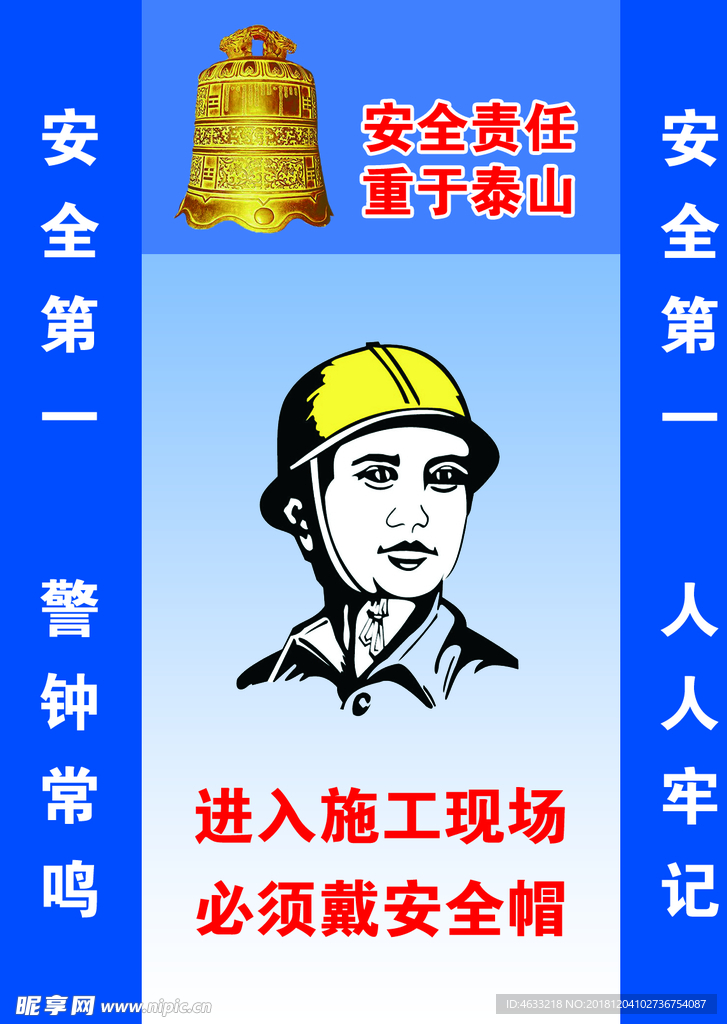 施工安全画面