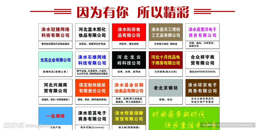 18家商家