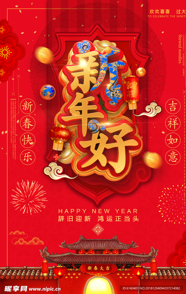 新年海报