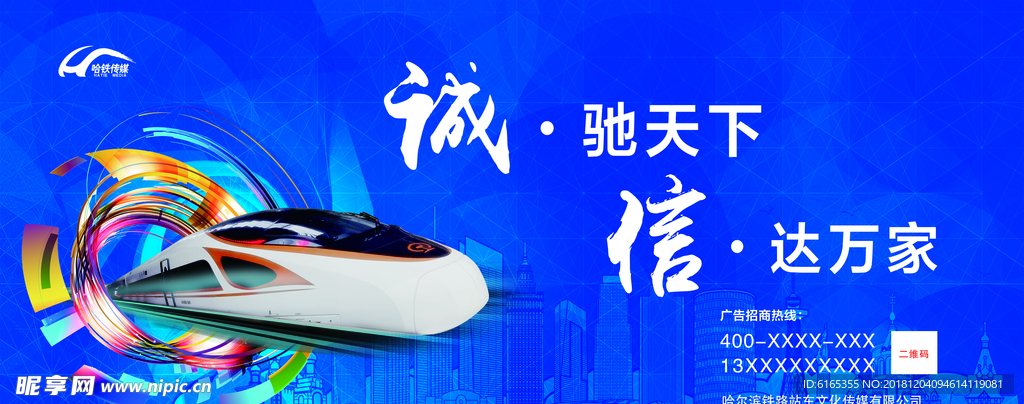 哈铁传媒招商