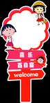 小丸子宝宝宴迎宾牌