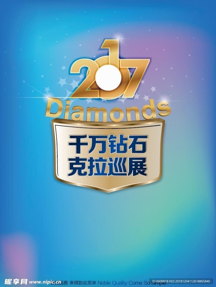 钻石海报