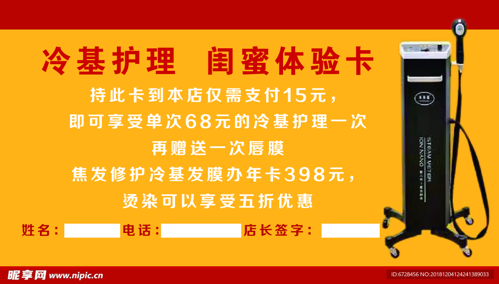 护肤卡