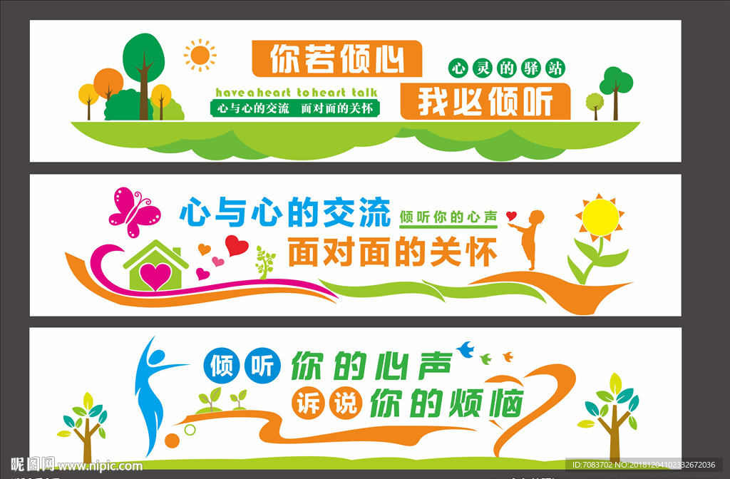 心灵驿站