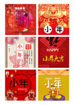 小年夜素材