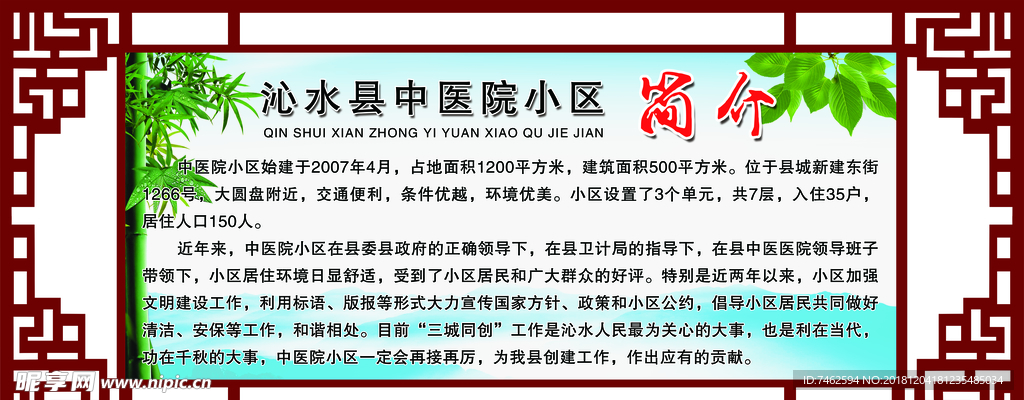 社区简介