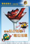交通安全