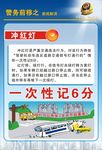 文明驾驶