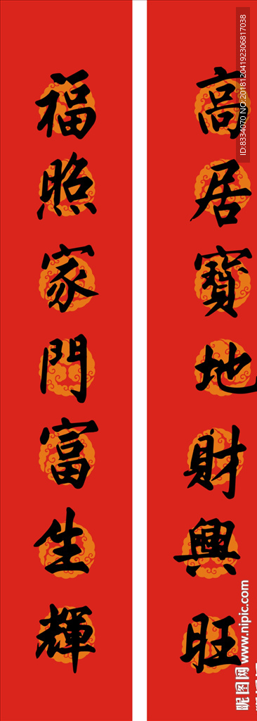 春节对联