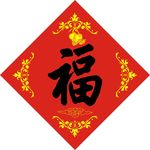 春联